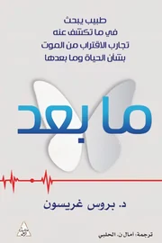 ما بعد