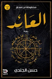 العائد