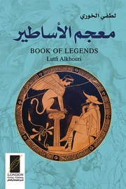معجم الأساطير