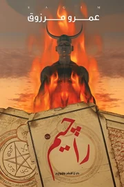 راجيم