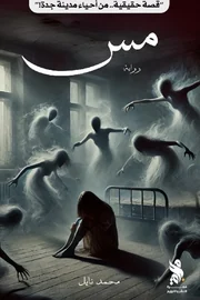 مس