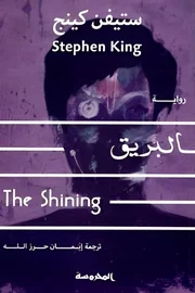 البريق