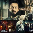 مسلسل المداح : أسطورة سحر وجن في دراما مصرية