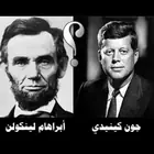 لينكولن وكينيدي: تاريخ يعيد نفسه بالأرقام والتفاصيل !