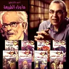 سلسلة ما وراء الطبيعة : قراءة نقدية لأدب أحمد خالد توفيق