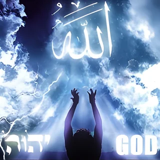 الله - الغيب الأكبر