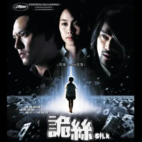 فيلم Silk