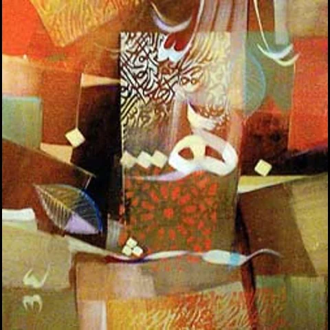 لوحة تبين جمال الحرف العربي للفنان التشكيلي السعودي محمد رباط