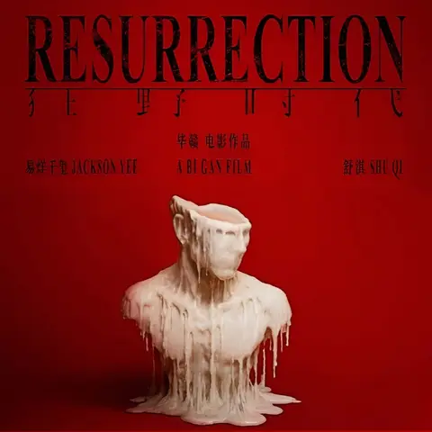 فيلم البعث الصيني Resurrection