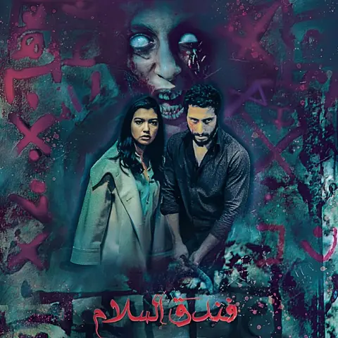 بوستر فيلم الرعب المغربي - فندق السلام