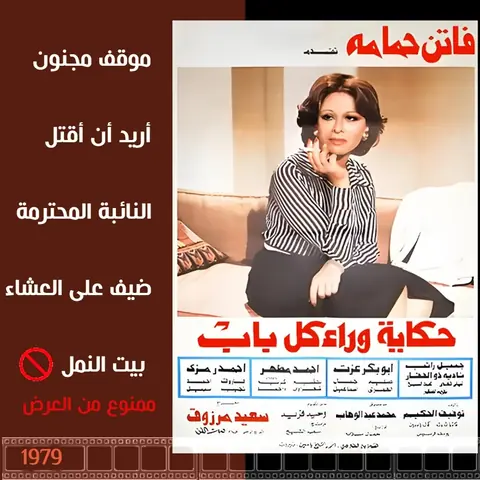 بيت النمل : فيلم لـ فاتن حمامة بدور عفريتة وممنوع من العرض