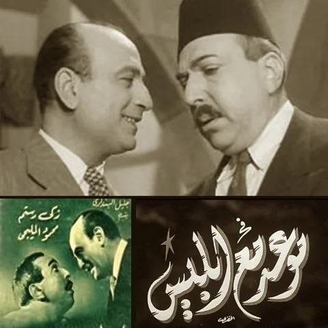 فيلم موعد مع إبليس