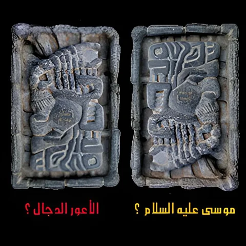 اللغز المنقوش وثنائية موسى/الدجال