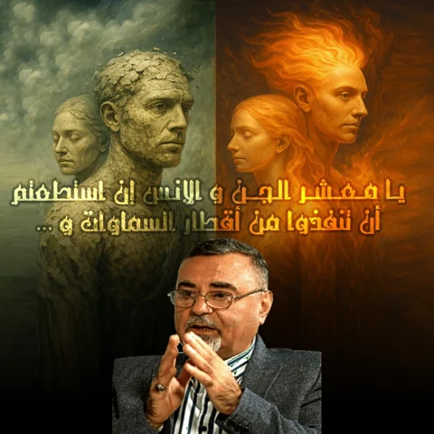 الباحث سامر إسلامبولي يطرح نظرية حول الجن