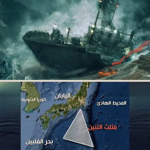 مثلث التنين - حوادث الاختفاء