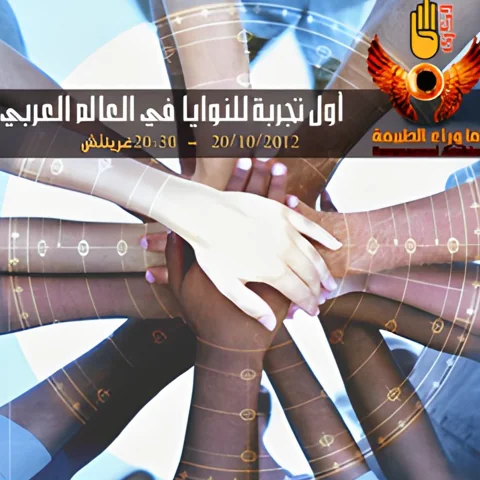 تجربة النوايا - تأثير العقل على المادة - أول تجربة في العالم العربي