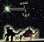 إقتران بين كوكب المشتري وكوكب الزهرة