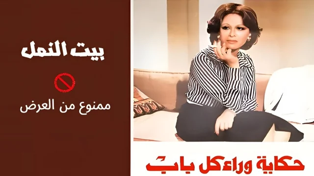 بيت النمل