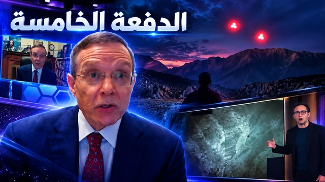 البنتاغون والأجسام الطائرة المجهولة - الدفعة 5